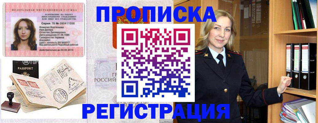 прописка от собственника в Каменск-Шахтинском